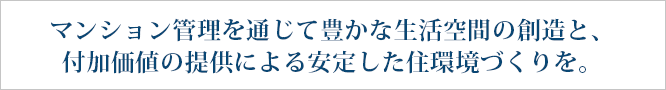 現状をよく理解し、本当に管理会社変更が問題の解決に繋がるのか一緒に考えませんか？