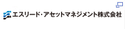 エスリード・アセットマネジメント株式会社
